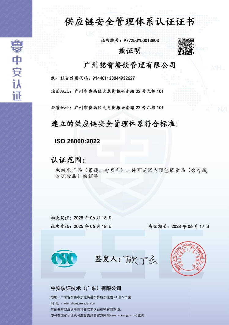 供应链安全管理体系认证证书（中英双版）