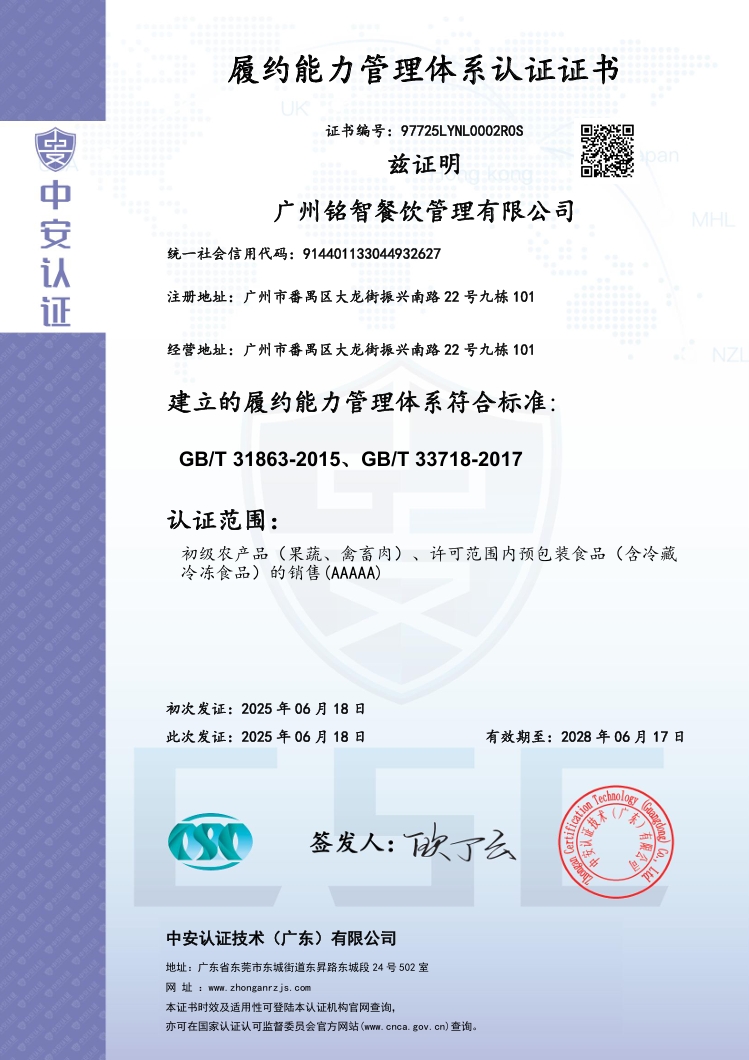 履约能力管理体系认证证书（中英双版）