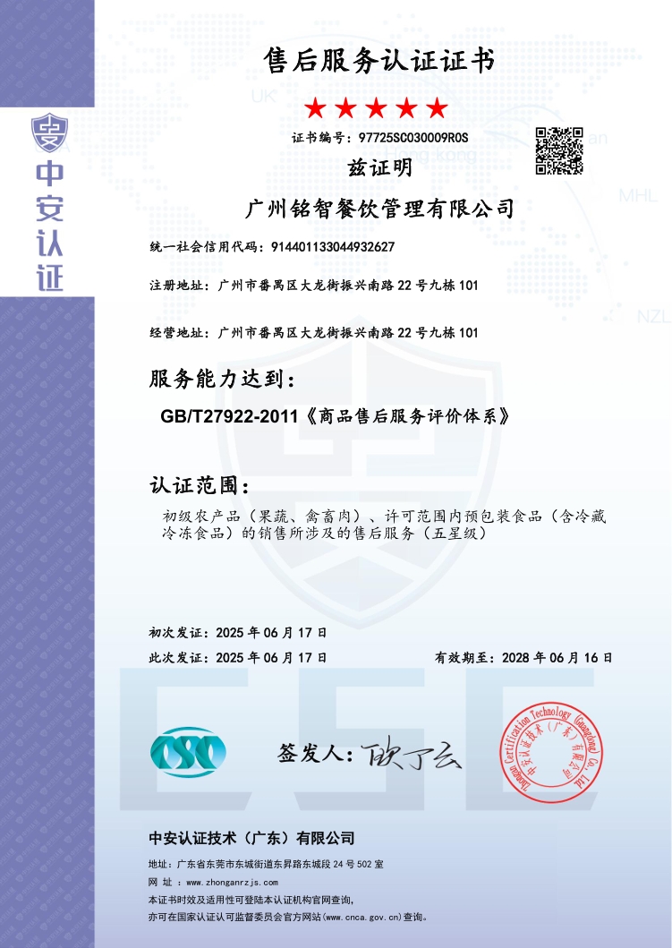 售后服务认证证书（中英双版）