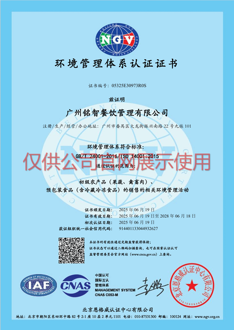 环境管理体系认证证书中文版