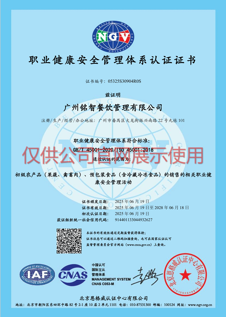 职业健康管理体系认证证书