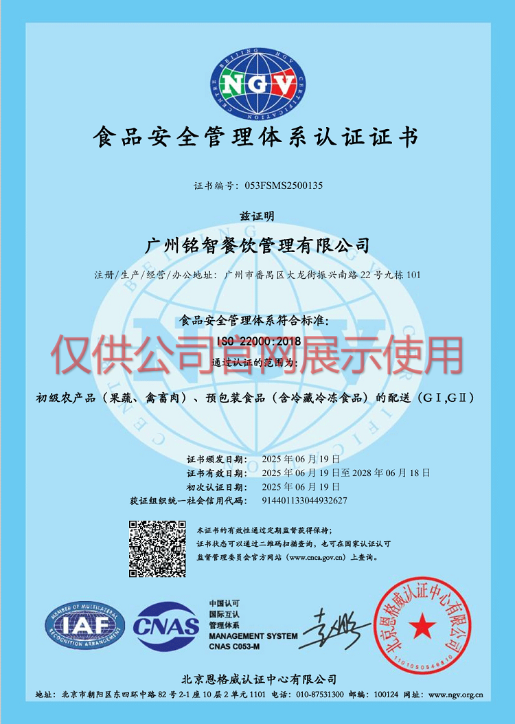 食品安全管理体系认证证书
