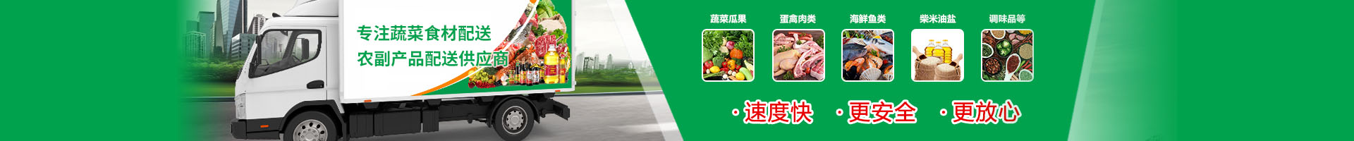 广州农副产品配送食材公司