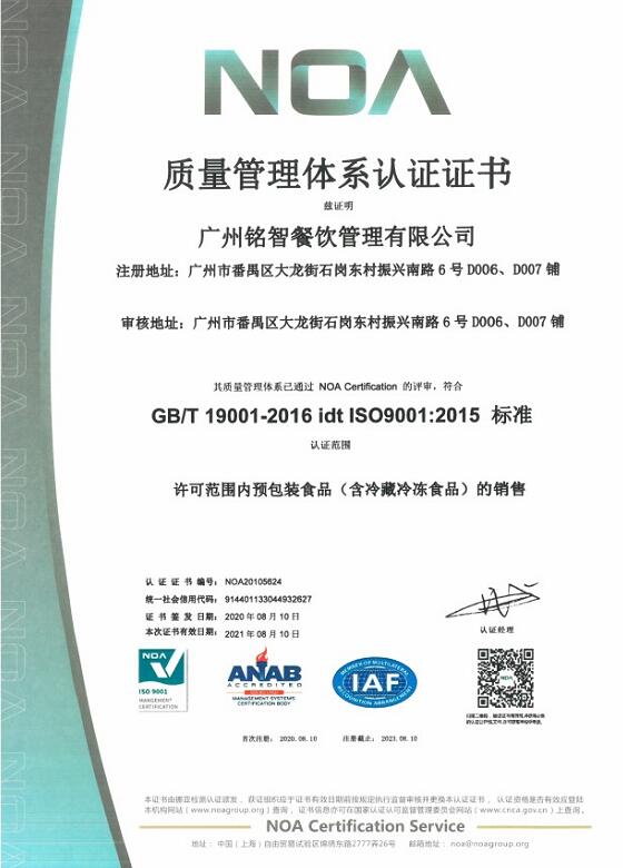 NOA质量管理体系认证证书
