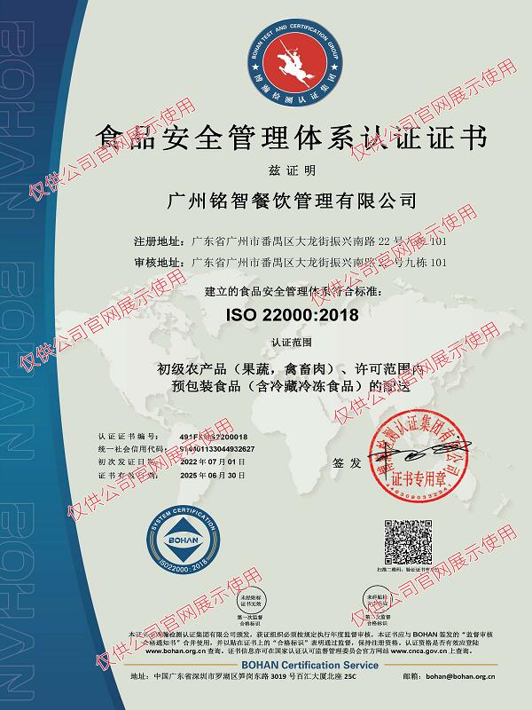 食品安全管理体系认证证书(中英双版)
