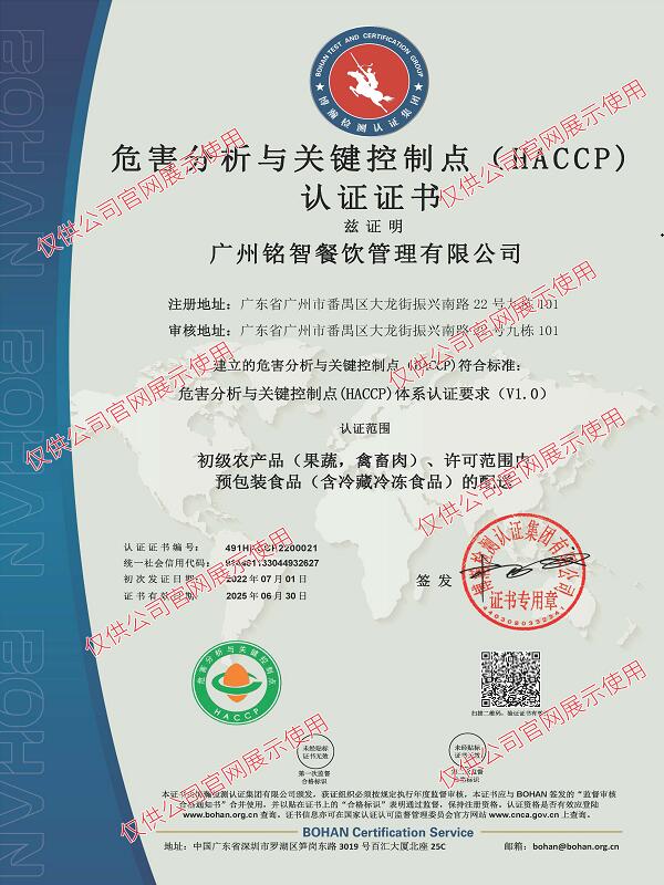 危害分析与关键控制点（HACCP）体系体系认证证书证书中文版