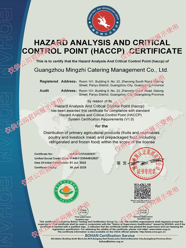 危害分析与关键控制点（HACCP）体系体系认证证书证书英文版